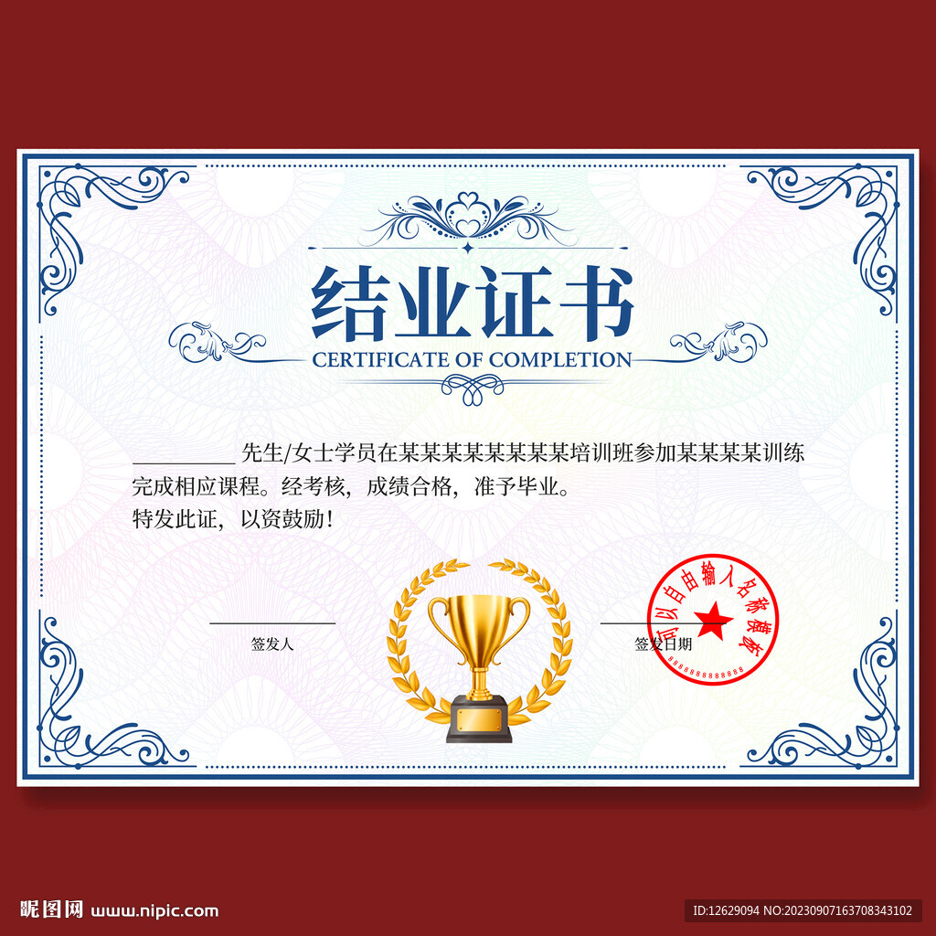 结业证书