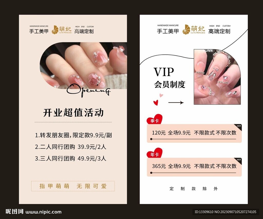 美甲海报