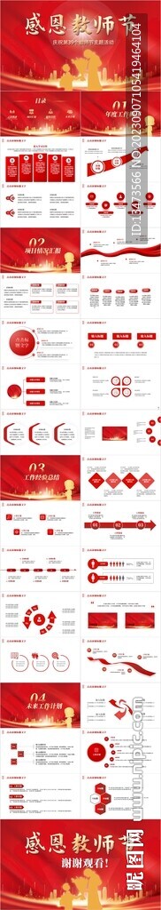 优秀老师表彰大会教师节PPT