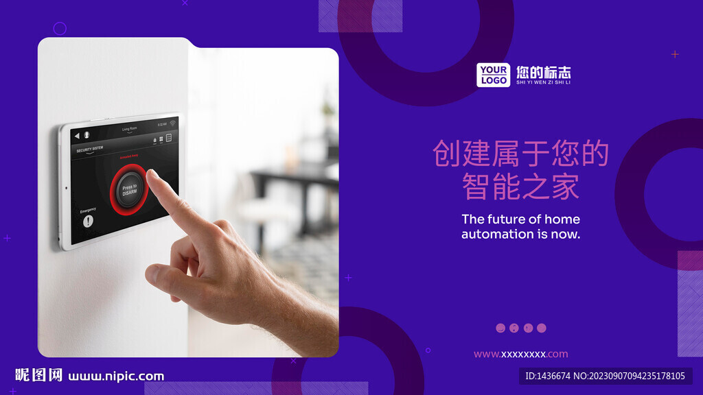 智能家居海报