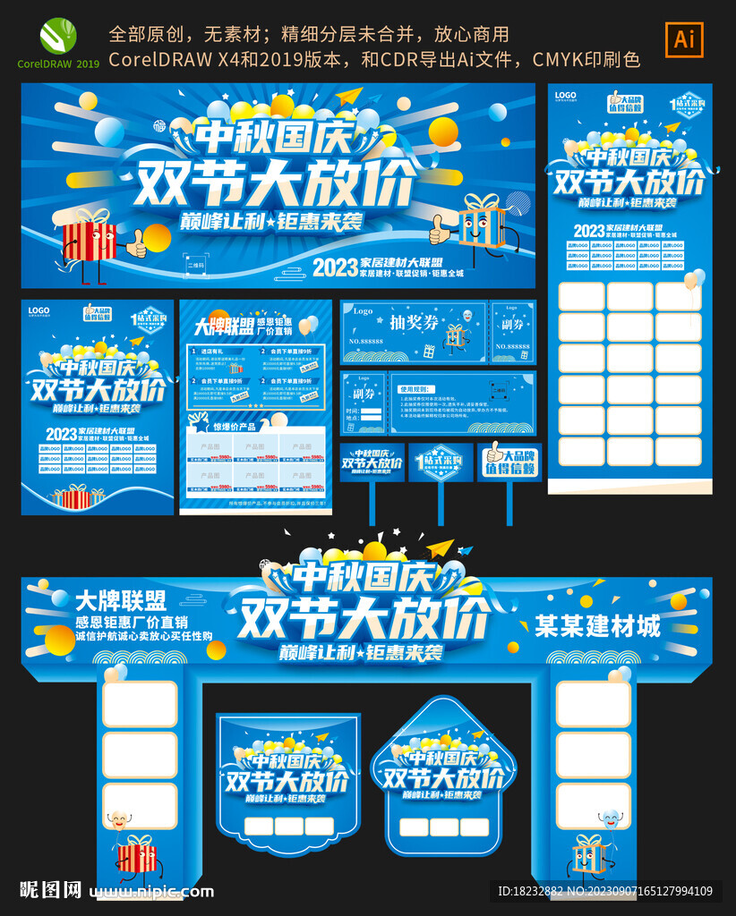 中秋国庆双节大放价