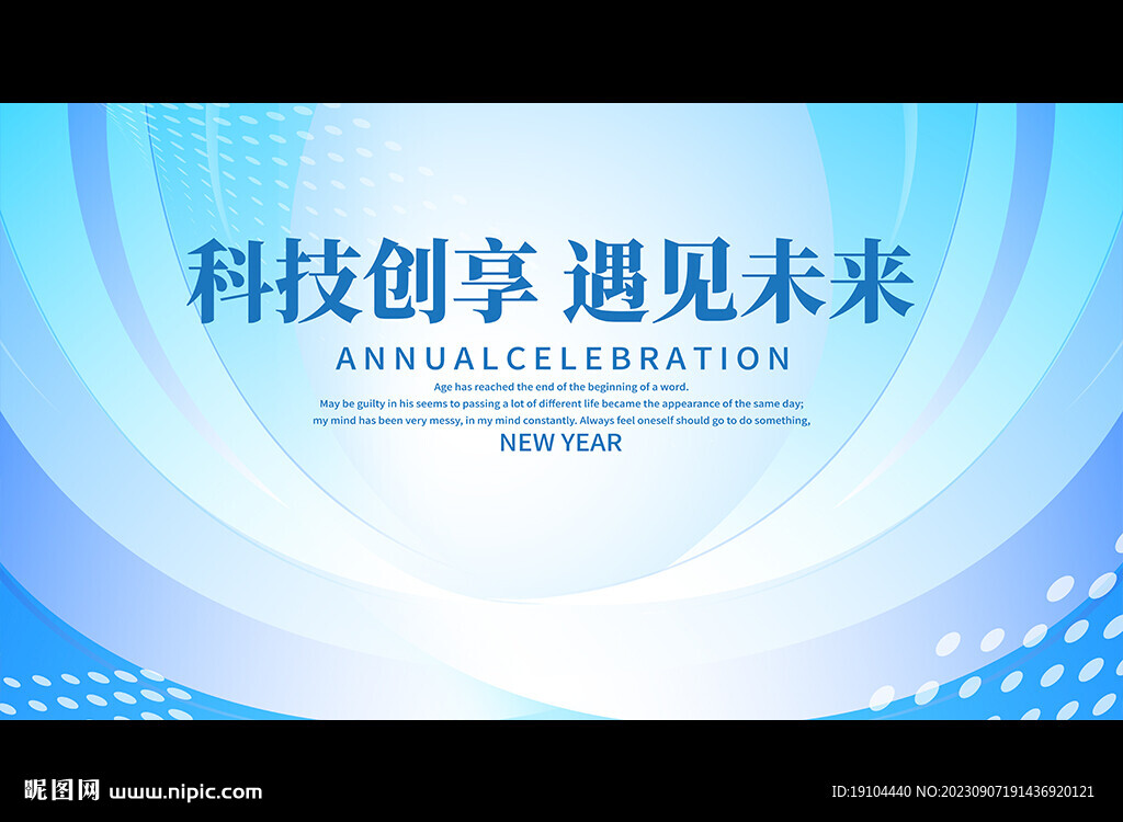 科技创享 遇见未来