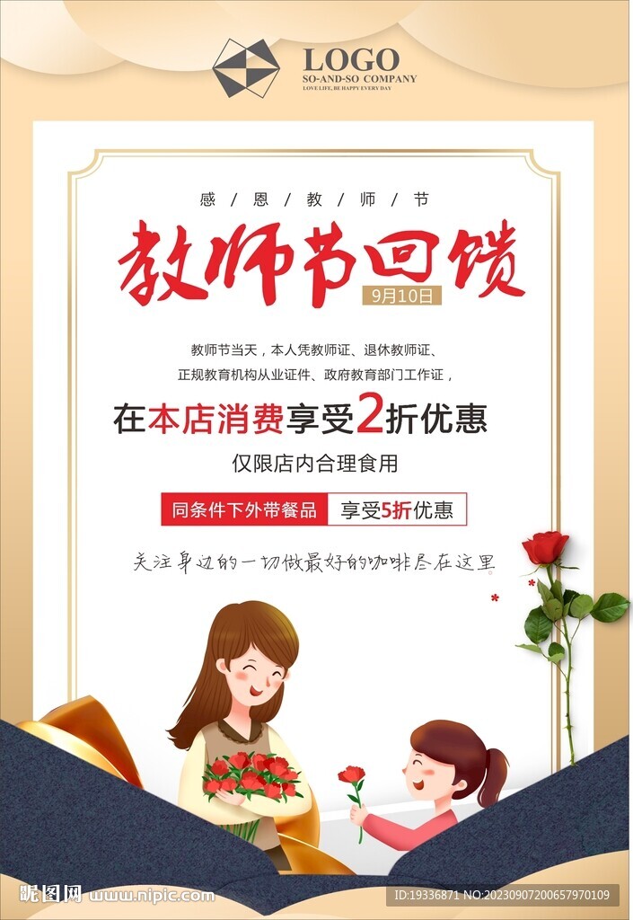 教师节海报展板