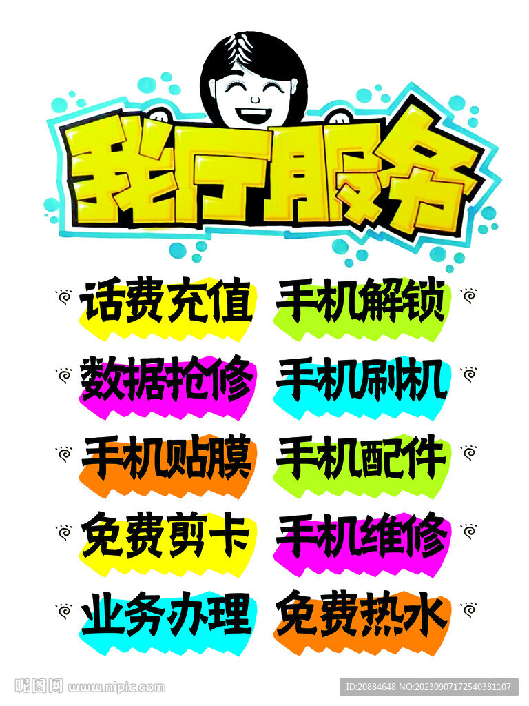 厅店服务手写海报