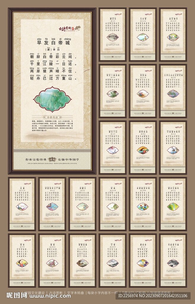 古诗展板