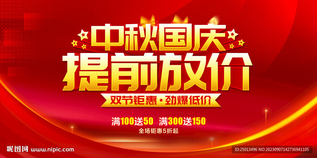 中秋国庆提前放价