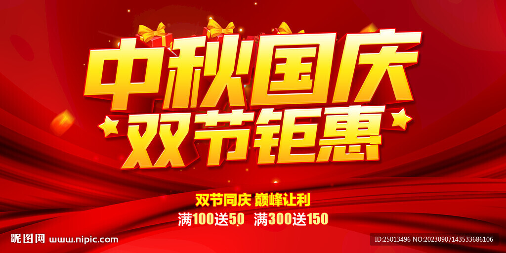 中秋国庆双节钜惠