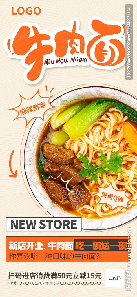牛肉面海报