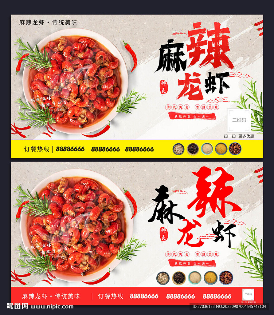 麻辣龙虾
