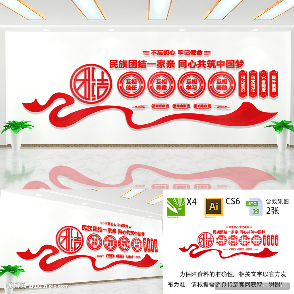 民族团结一家亲