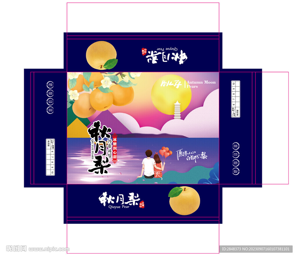 秋月梨情侣包装平面展开图