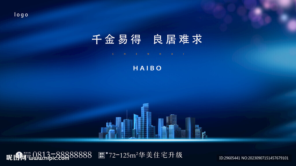 科技周年庆房产地产主K背景