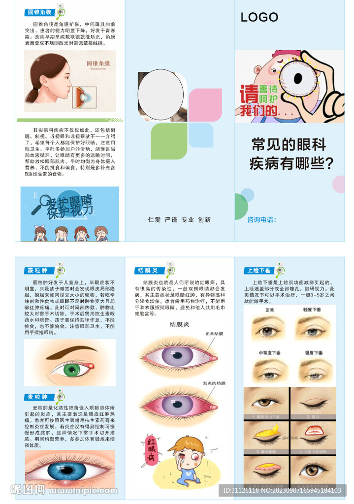 眼科疾病三折页