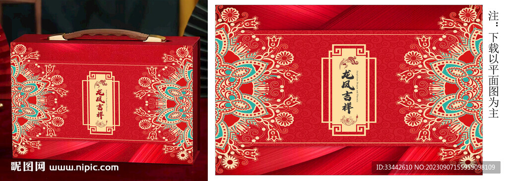 婚礼礼盒包装