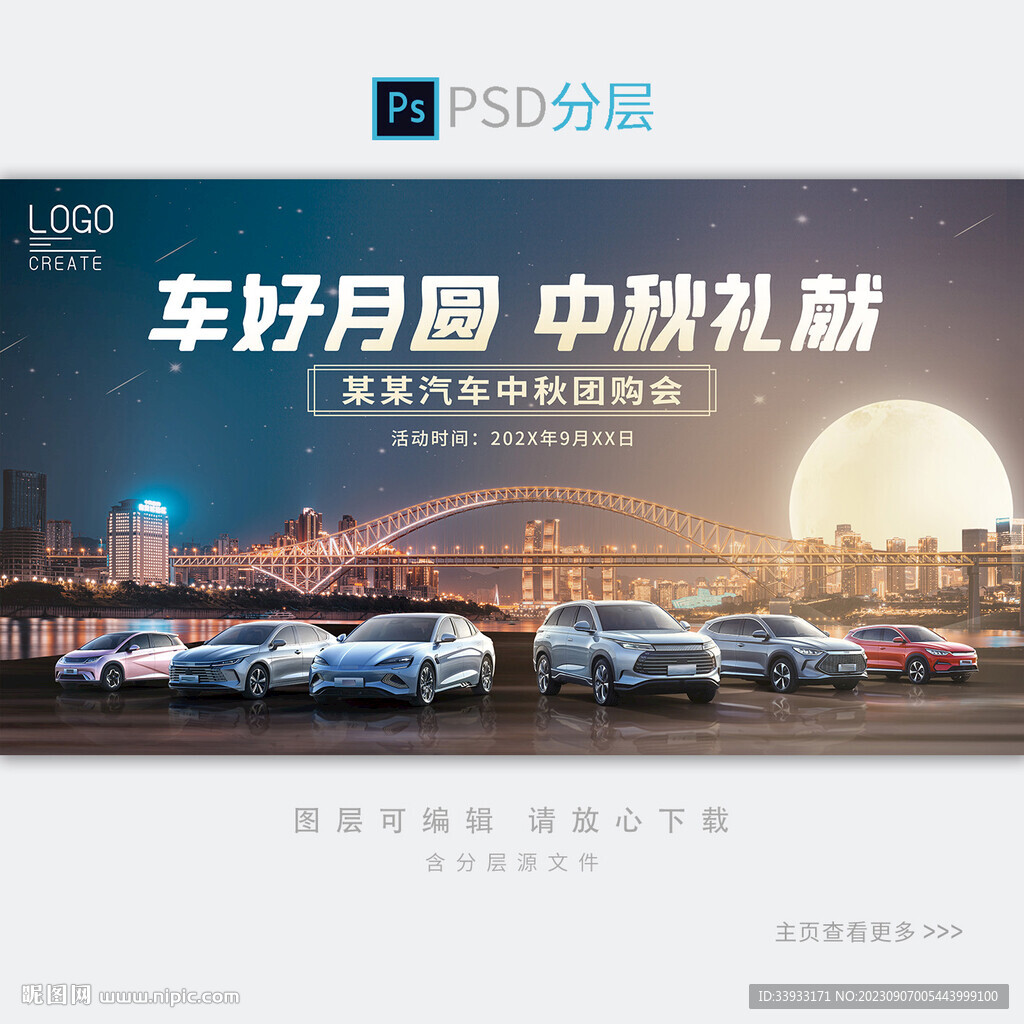 中秋汽车展板背景