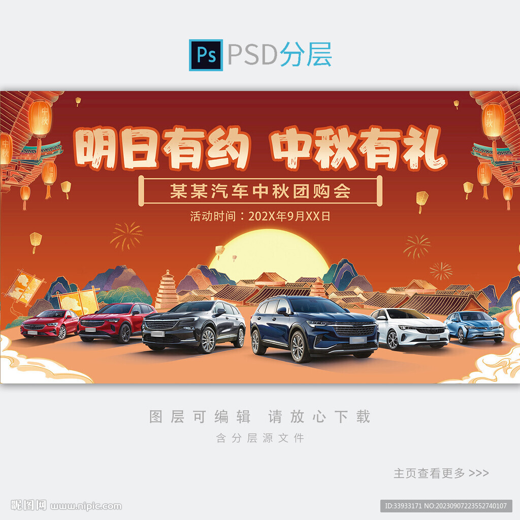 中秋节汽车