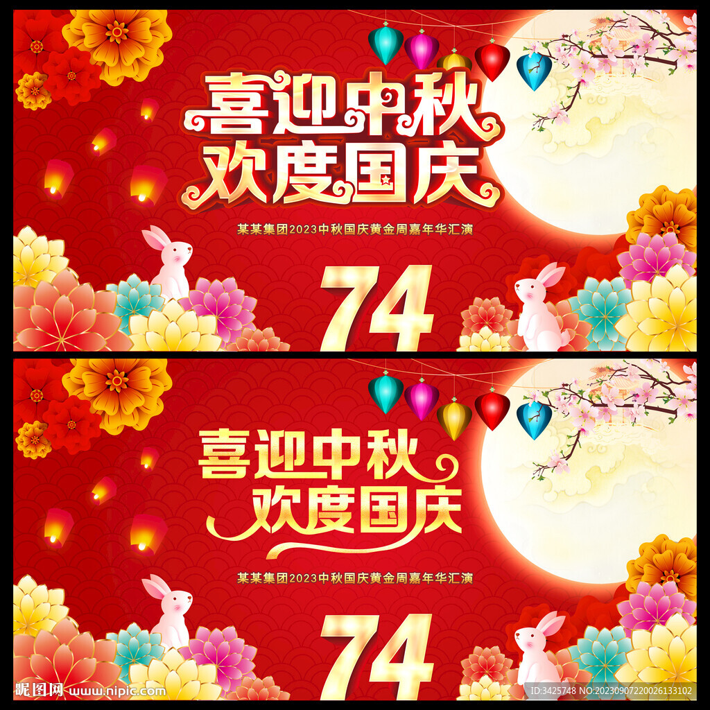 喜迎中秋 欢度国庆