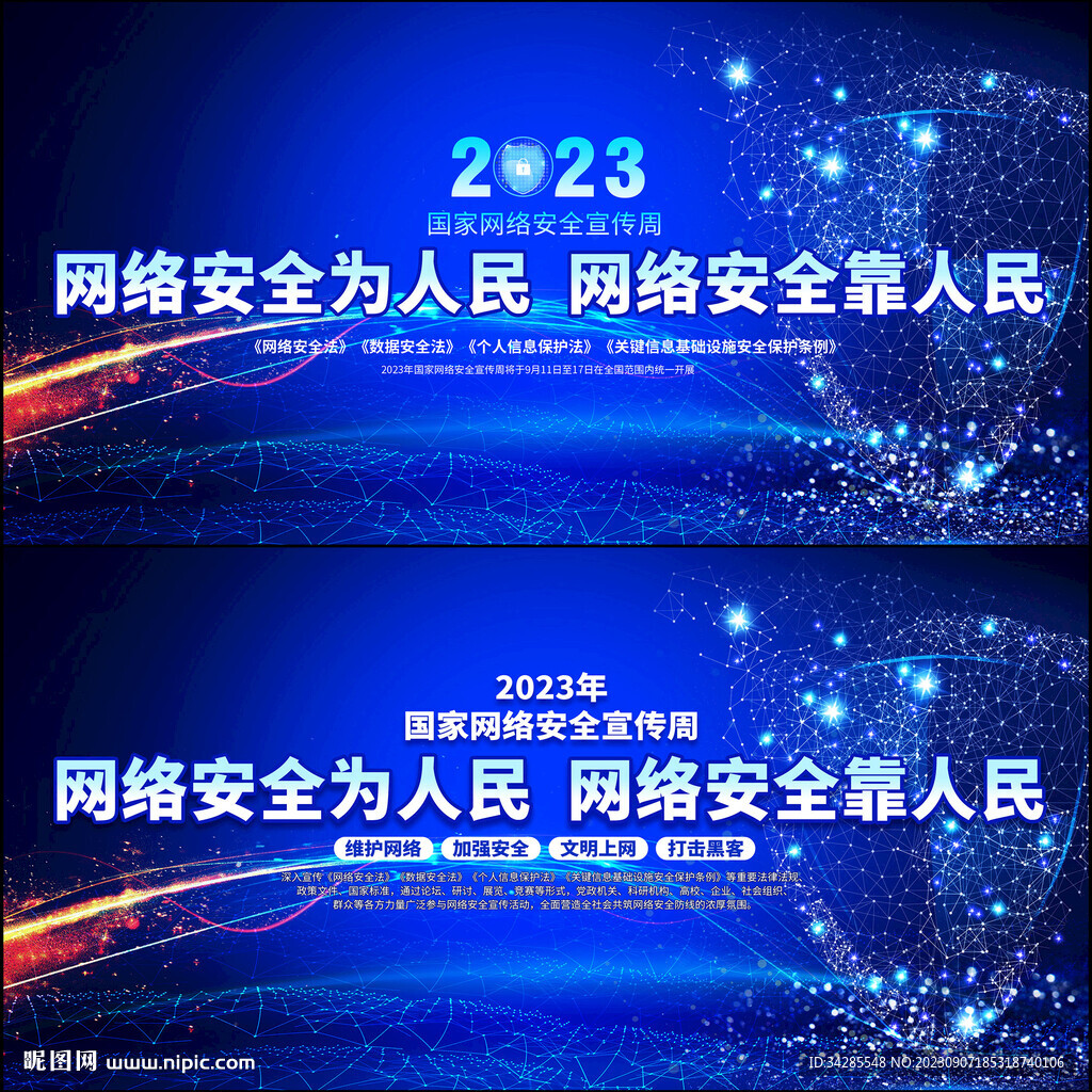 国家网络安全宣传周