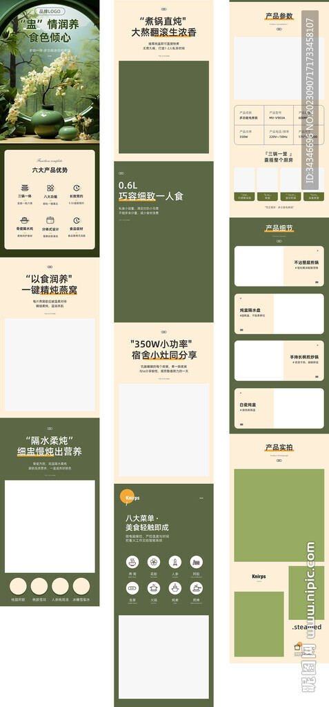 小电器详情页 小家电 家居