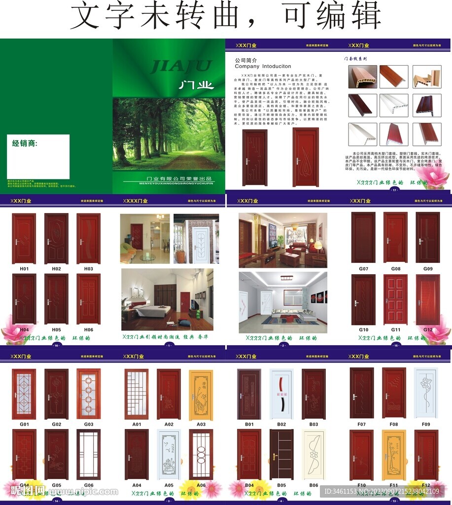 实木雕刻家居门业画册