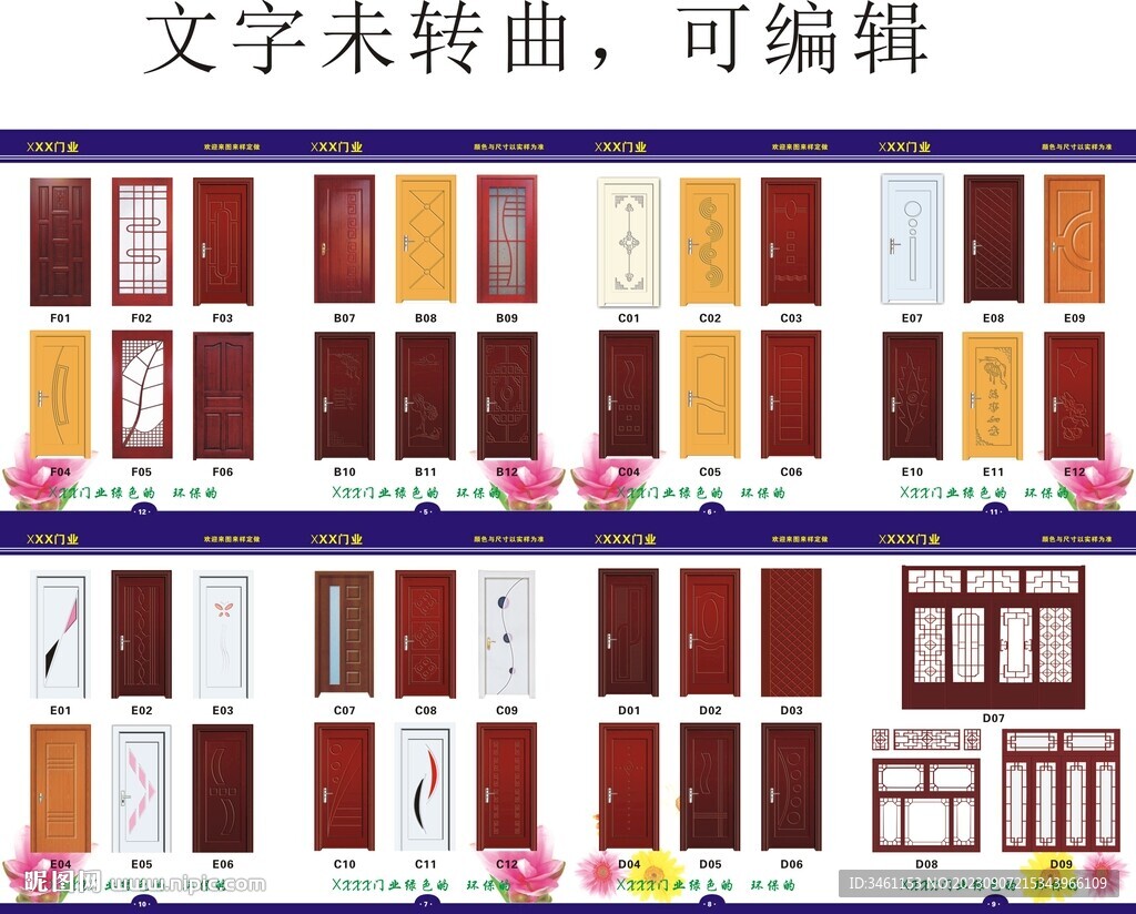 实木雕刻家居门业画册