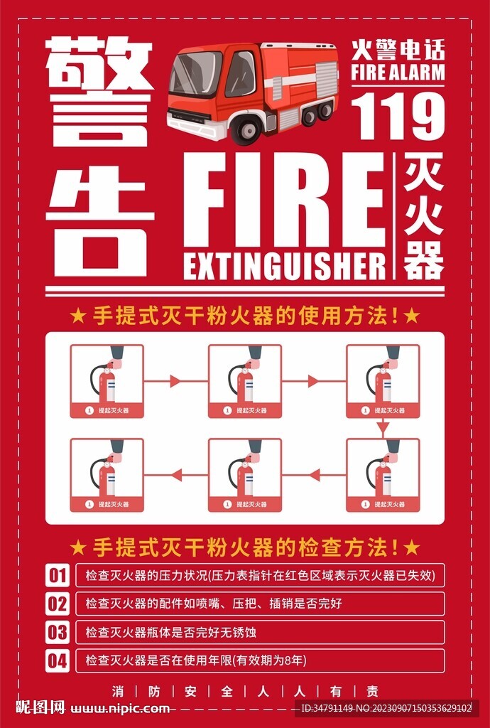 干粉灭火器的使用方法