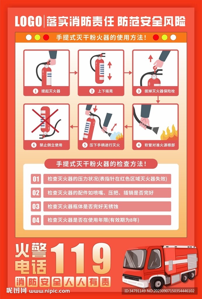 干粉灭火器的使用方法