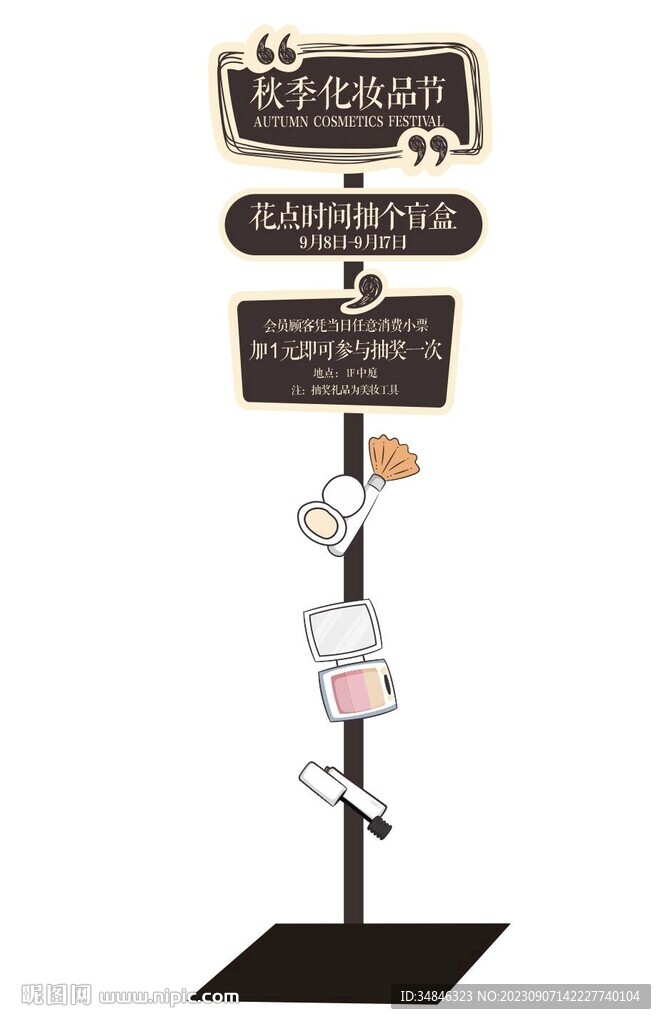 化妆品立架化妆品造型图片