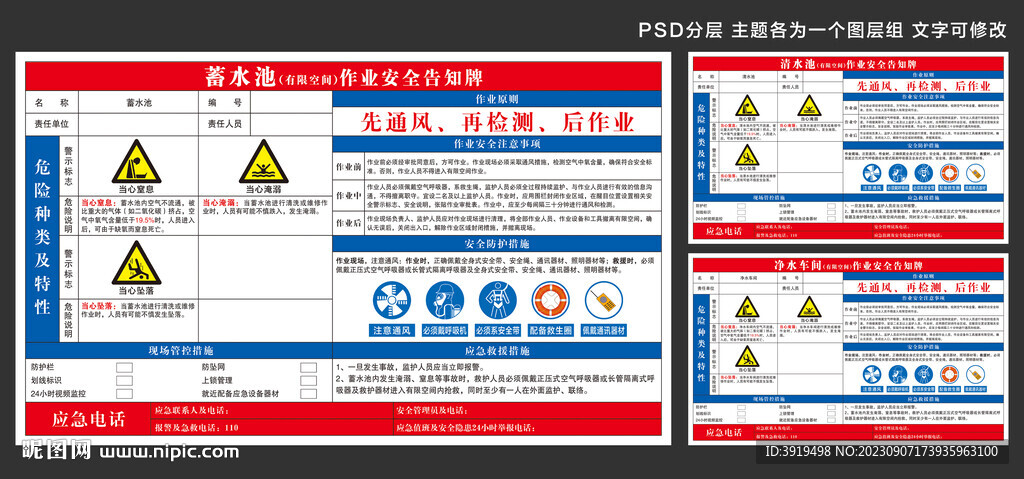蓄水池有限空间作业安全告知牌