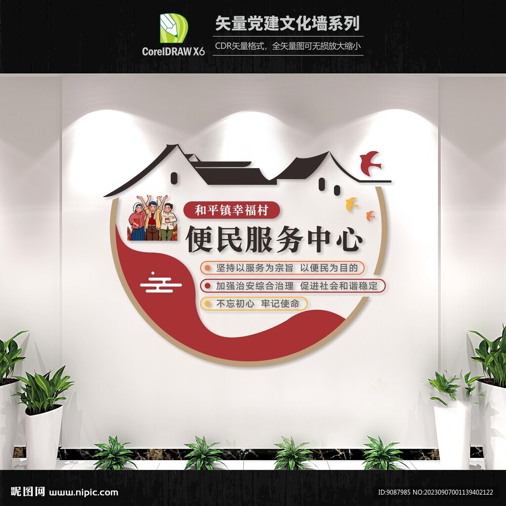 竖版便民服务中心文化墙