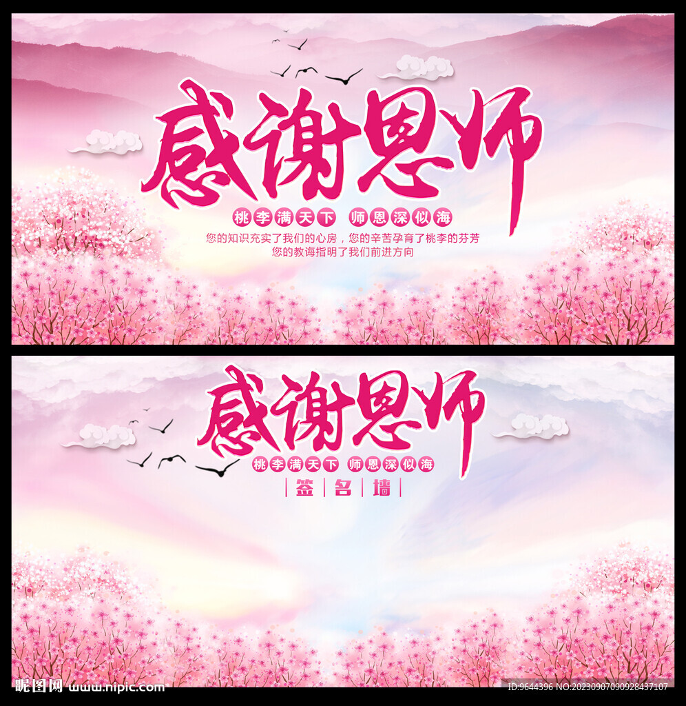 感谢恩师海报及签名墙