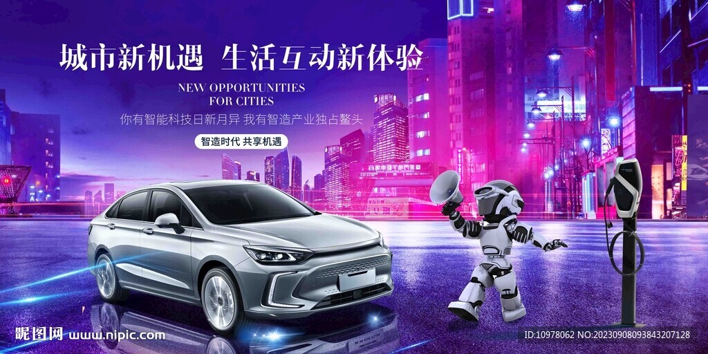 人工智能新能源汽车