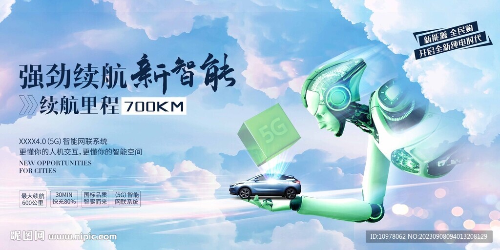 人工智能新能源汽车