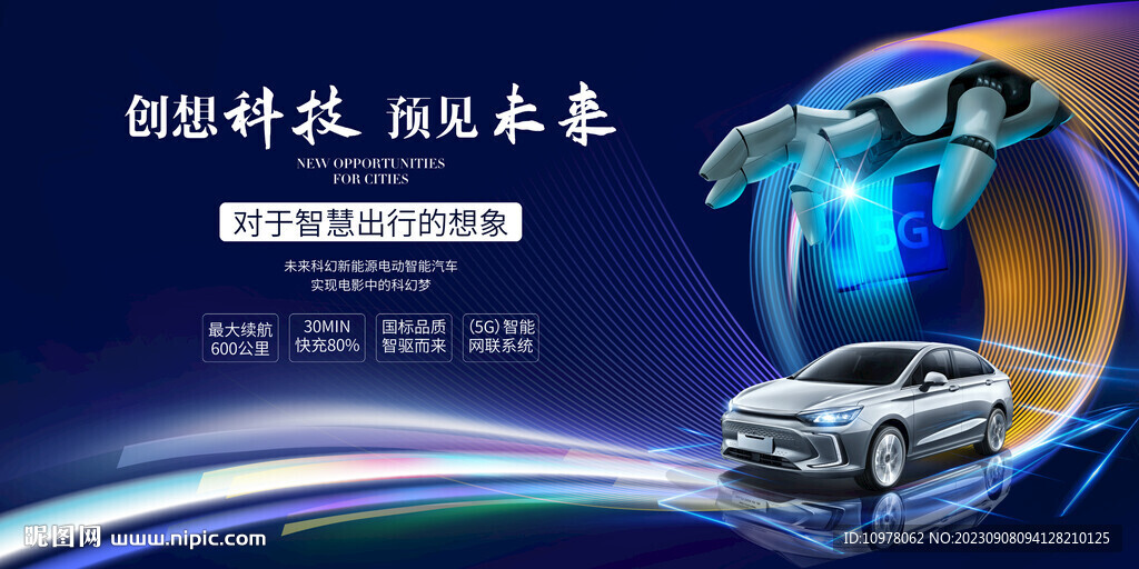 人工智能新能源汽车