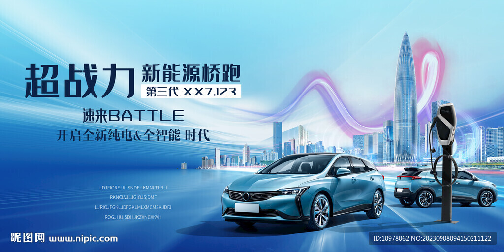 人工智能新能源汽车