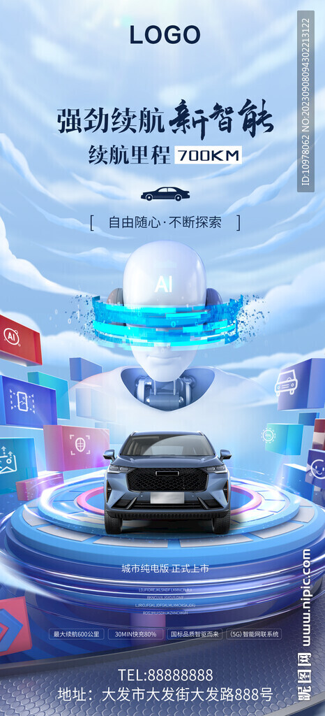 人工智能新能源汽车