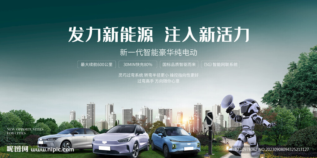 人工智能新能源汽车