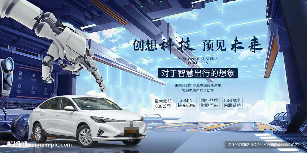 人工智能新能源汽车