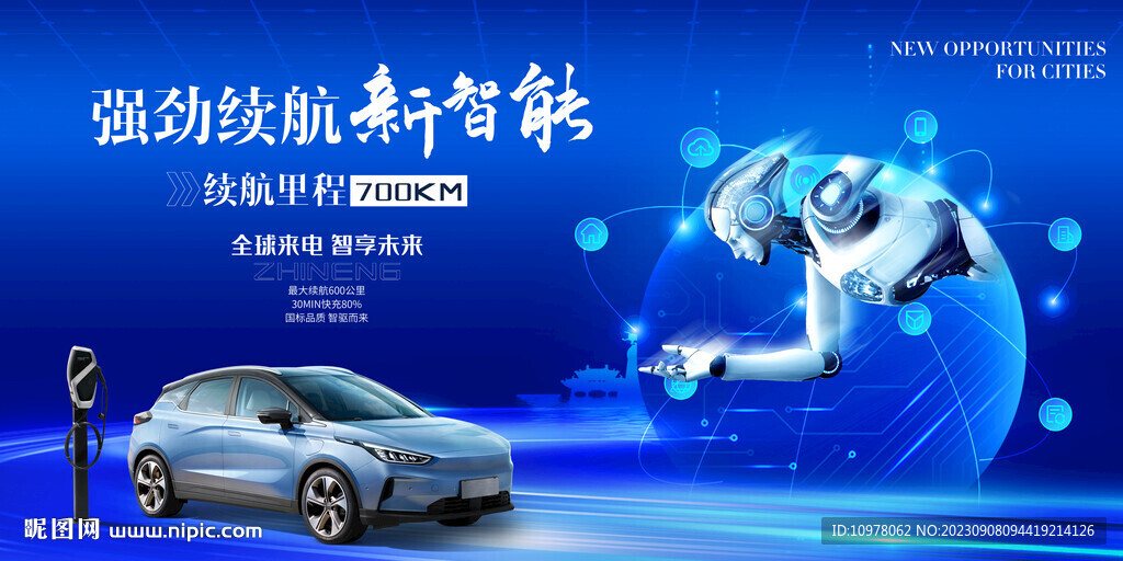 人工智能新能源汽车