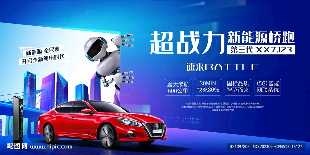 人工智能新能源汽车