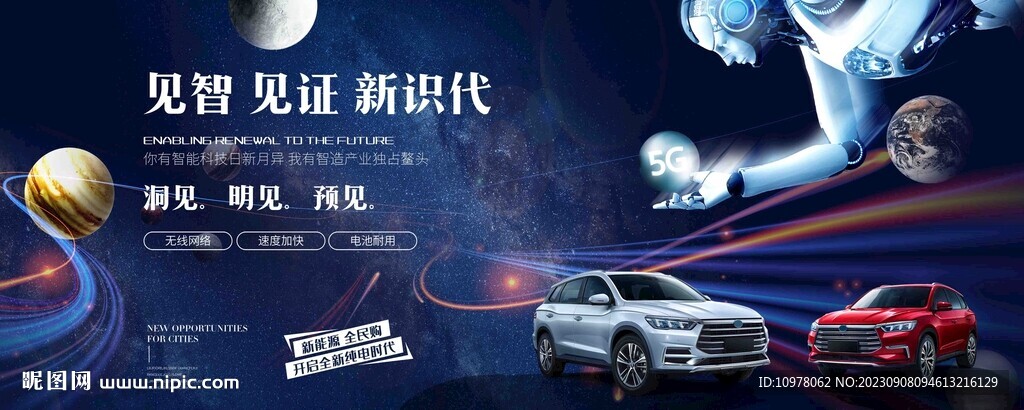 人工智能新能源汽车