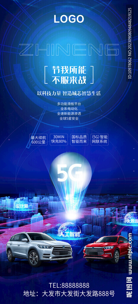 人工智能新能源汽车