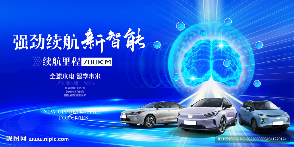 人工智能新能源汽车