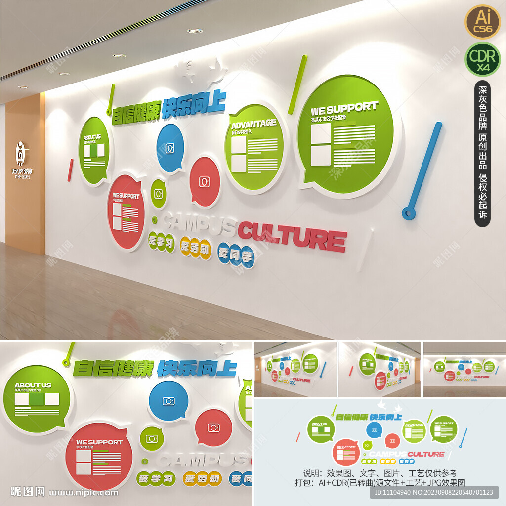 卡通校园文化墙