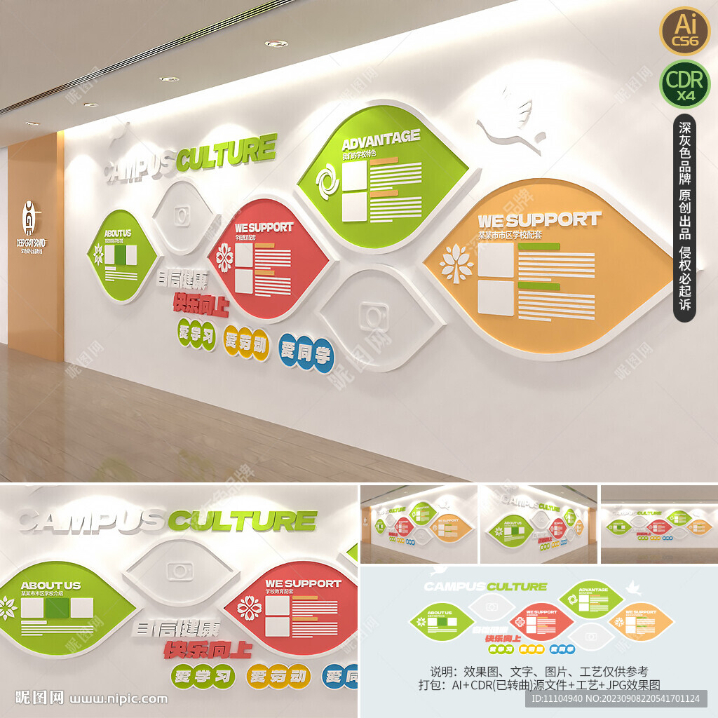 清爽校园文化墙