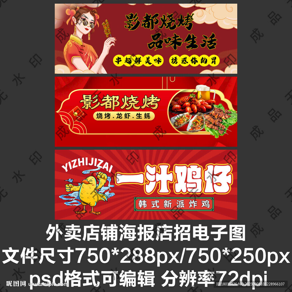 烧烤炸鸡小龙虾外卖平台店招海报