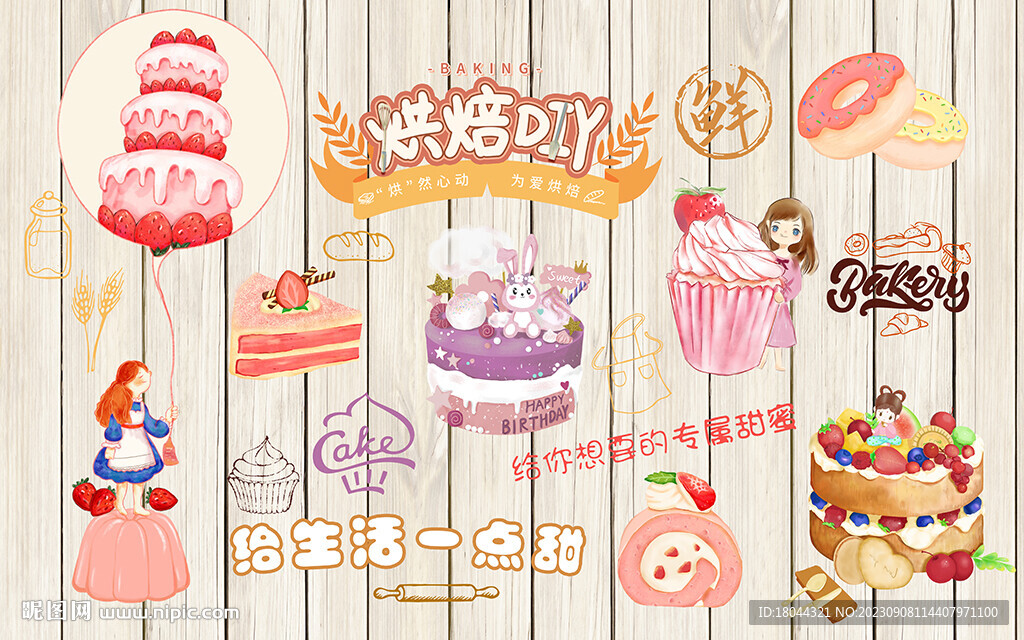 个性木板烘焙女孩甜品工装背景墙