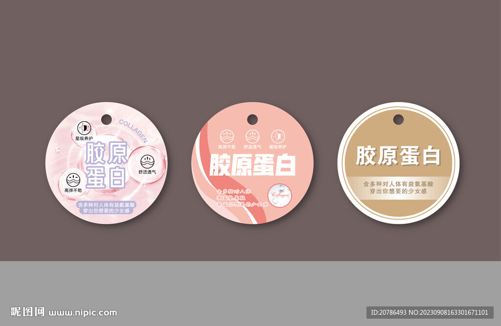 胶原蛋白 功能吊牌设计