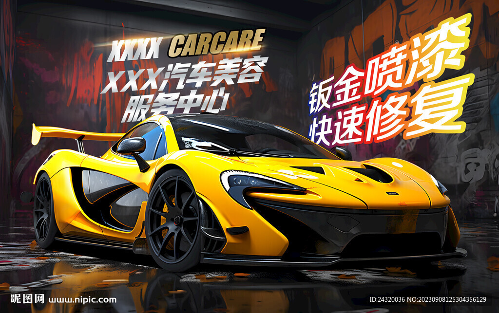 汽车美容壁画背景墙壁纸墙纸设计
