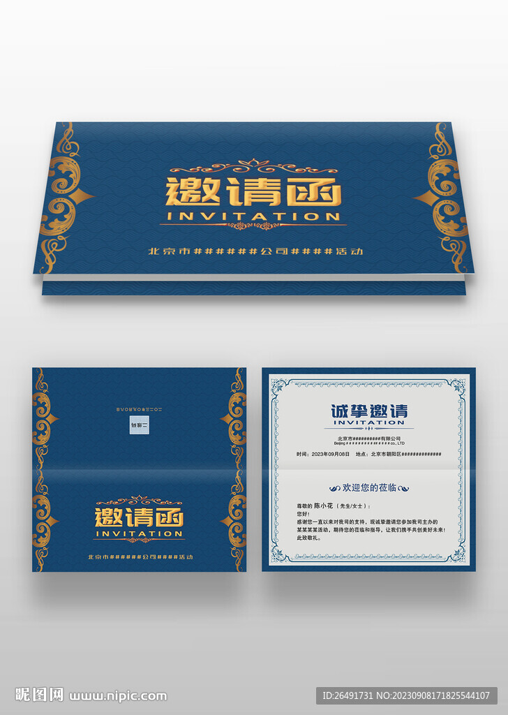 深蓝色中国风复古邀请函模板